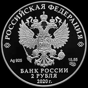 Монета «Писатель И.А. Бунин, к 150-летию со дня рождения (22.10.1870)» — аверс