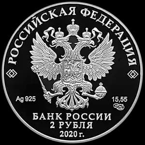 Монета «Мореплаватель И.Ф. Крузенштерн, к 250-летию со дня рождения (19.11.1770)» — аверс