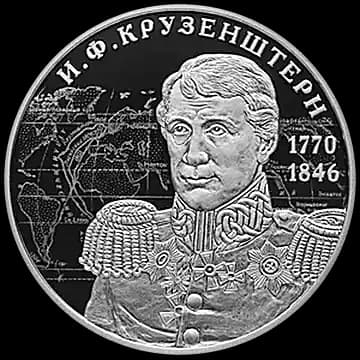 Мореплаватель И.Ф. Крузенштерн, к 250-летию со дня рождения (19.11.1770)
