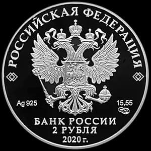 Монета «Поэт А.А. Фет, к 200-летию со дня рождения (05.12.1820)» — аверс