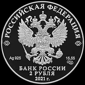 Монета «Академик А.Д. Сахаров, к 100-летию со дня рождения (21.05.1921)» — аверс