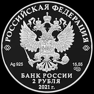Монета «Писатель Ф.М. Достоевский, к 200-летию со дня рождения (11.11.1821)» — аверс