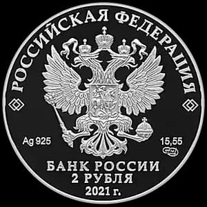 Монета «Поэт Н.А. Некрасов, к 200-летию со дня рождения (10.12.1821)» — аверс