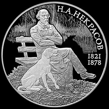Поэт Н.А. Некрасов, к 200-летию со дня рождения (10.12.1821)