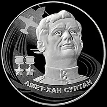 Монета «Амет-Хан Султан», 2 рубля, 2022 — реверс