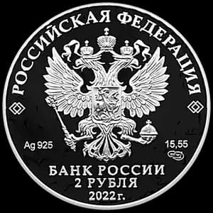 Монета «Одуванчик белоязычковый» — аверс
