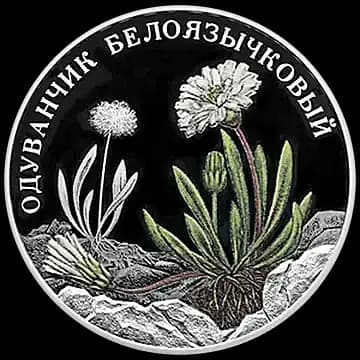 Монета «Одуванчик белоязычковый», 2 рубля, 2022 — реверс