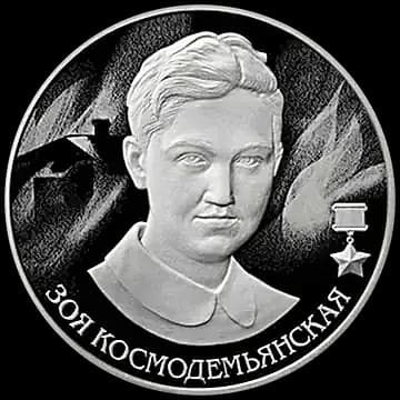 Зоя Космодемьянская