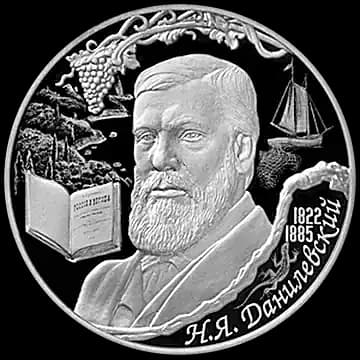 Социолог, естествоиспытатель Н.Я. Данилевский, к 200-летию со дня рождения