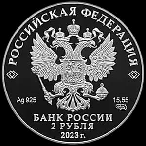 Монета «Драматург А.Н. Островский, к 200-летию со дня рождения» — аверс