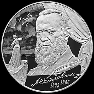 Монета «Драматург А.Н. Островский, к 200-летию со дня рождения», 2 рубля, 2023 — реверс