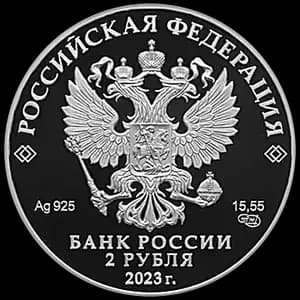 Монета «Композитор С.В. Рахманинов, к 150-летию со дня рождения» — аверс