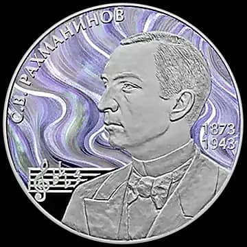 Композитор С.В. Рахманинов, к 150-летию со дня рождения