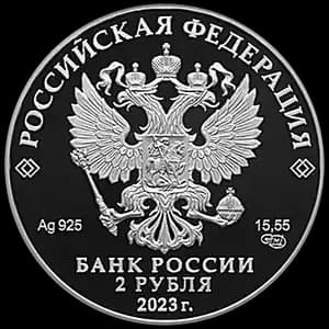 Монета «Поэт Р.Г. Гамзатов, к 100-летию со дня рождения» — аверс