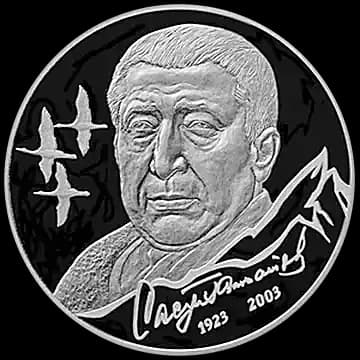 Монета «Поэт Р.Г. Гамзатов, к 100-летию со дня рождения», 2 рубля, 2023 — реверс