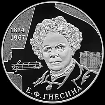 Пианистка, педагог Е.Ф. Гнесина, к 150-летию со дня рождения