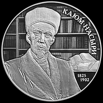 Монета «Ученый-просветитель Каюм Насыри, к 200-летию со дня рождения», 2 рубля, 2025 — реверс
