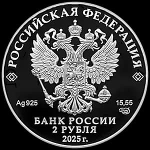 Монета «Контр-адмирал А.Ф. Можайский, к 200-летию со дня рождения» — аверс