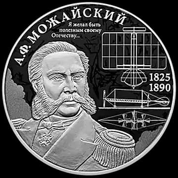 Монета «Контр-адмирал А.Ф. Можайский, к 200-летию со дня рождения», 2 рубля, 2025 — реверс
