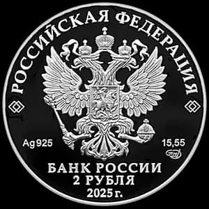 Монета «Л.А. Говоров» — аверс