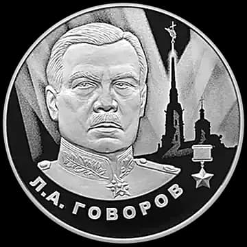 Л.А. Говоров