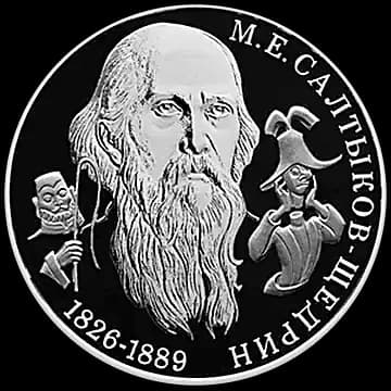 Писатель М.Е. Салтыков-Щедрин, к 200-летию со дня рождения