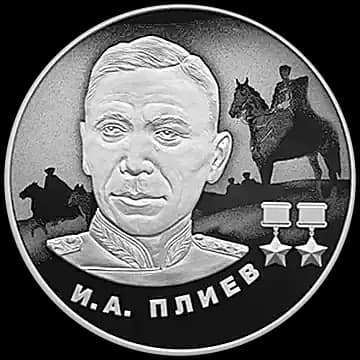 И.А. Плиев