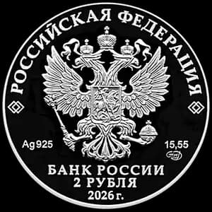 Монета «Хирург Н.Н. Бурденко, к 150-летию со дня рождения» — аверс