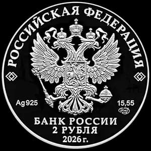 Монета «Первый Президент Чеченской Республики Ахмат-Хаджи Абдулхамидович Кадыров, к 75-летию со дня рождения» — аверс