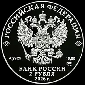 Монета «Кавказская лесная кошка» — аверс
