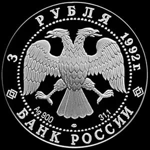Монета «Троицкий собор, Санкт-Петербург» — аверс