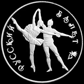 Монета «Русский балет», 3 рубля, 1994 — реверс