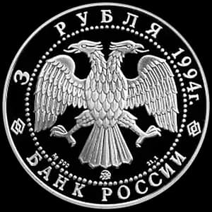 Монета «А.А. Иванов» — аверс
