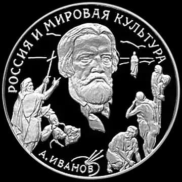Монета «А.А. Иванов», 3 рубля, 1994 — реверс