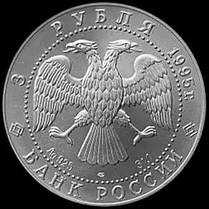 Монета «Соболь» — аверс
