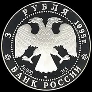 Монета «Александр Невский» — аверс
