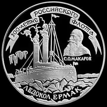 Монета «300-летие Российского флота», 3 рубля, 1996 — реверс