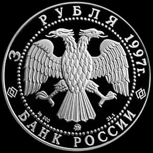 Монета «850-летие основания Москвы» — аверс