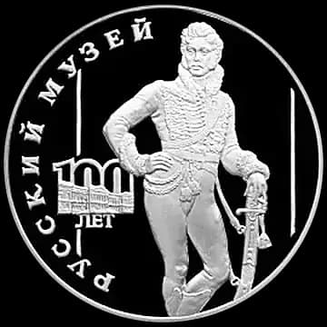 Монета «100-летие Русского музея», 3 рубля, 1998 — реверс