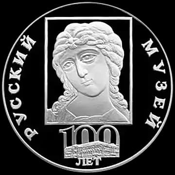 Монета «100-летие Русского музея», 3 рубля, 1998 — реверс