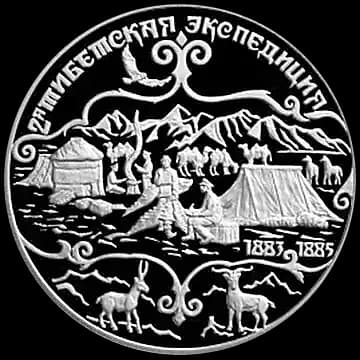 Монета «Н.М.Пржевальский», 3 рубля, 1999 — реверс