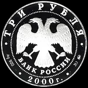 Монета «Чемпионат Европы по футболу. 2000 г» — аверс