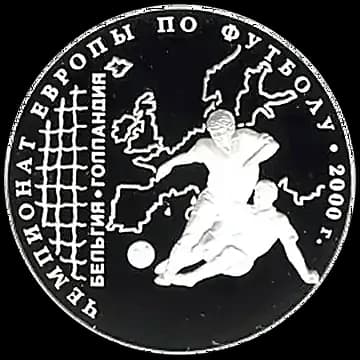 Монета «Чемпионат Европы по футболу. 2000 г», 3 рубля, 2000 — реверс
