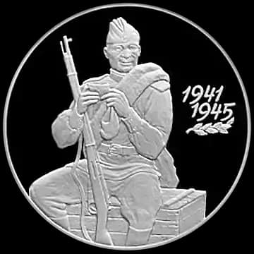 Монета «55-я годовщина Победы в Великой Отечественной войне 1941-1945 гг», 3 рубля, 2000 — реверс