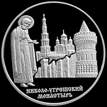 Монета «Николо-Угрешский монастырь», 3 рубля, 2000 — реверс