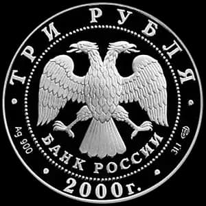 Монета «А.В. Суворов» — аверс