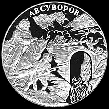 Монета «А.В. Суворов», 3 рубля, 2000 — реверс