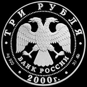 Монета «140-летие со дня основания Государственного банка России» — аверс