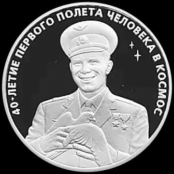 Монета «40-летие космического полета Ю.А. Гагарина», 3 рубля, 2001 — реверс