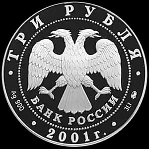 Монета «Сберегательное дело в России» — аверс